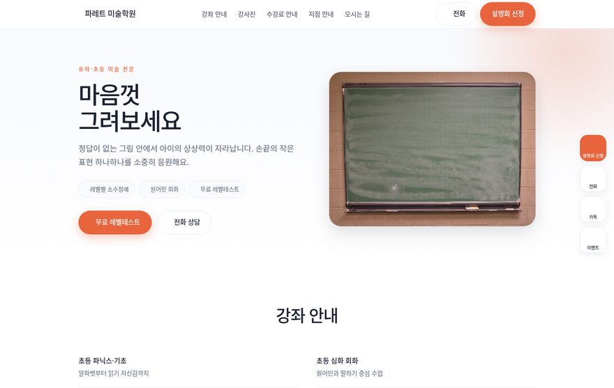 미술학원 홈페이지 데모