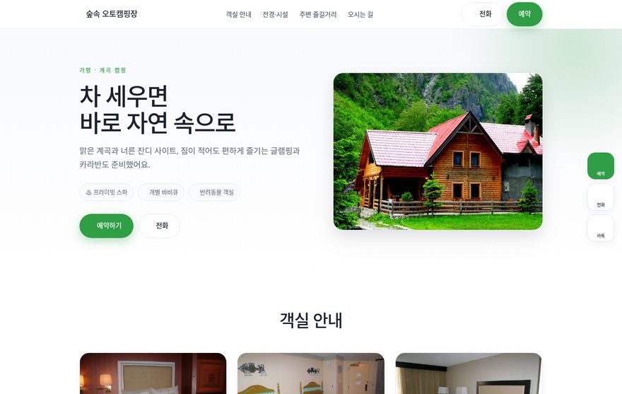 오토캠핑장 홈페이지 데모