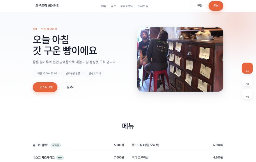베이커리 홈페이지 데모