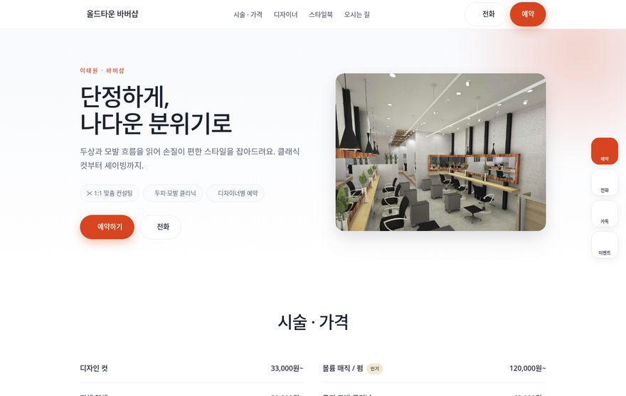 바버샵 홈페이지 데모