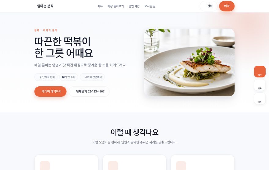 분식집 홈페이지 데모