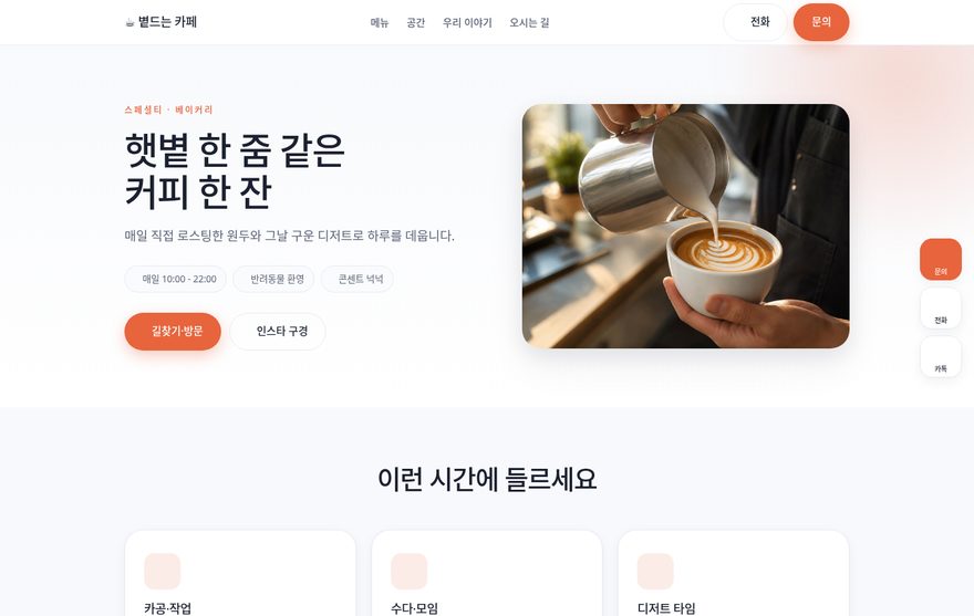 카페·베이커리 데모