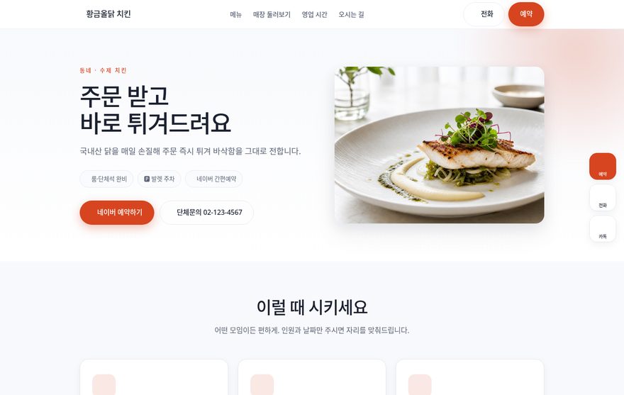치킨집 홈페이지 데모