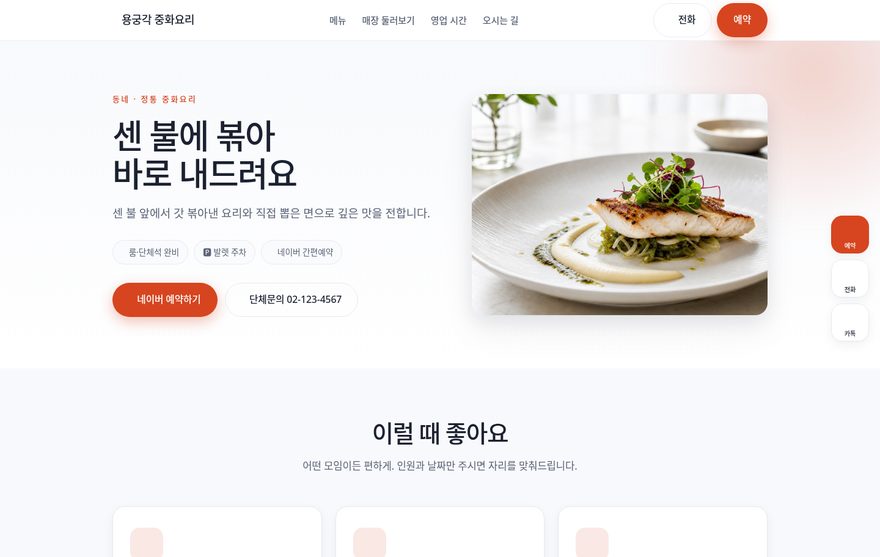 중식당 홈페이지 데모