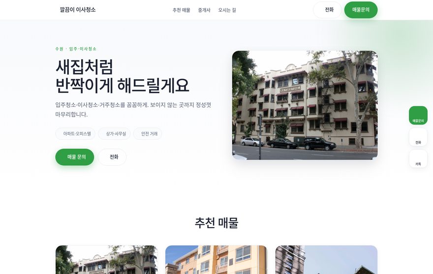 이사청소 홈페이지 데모