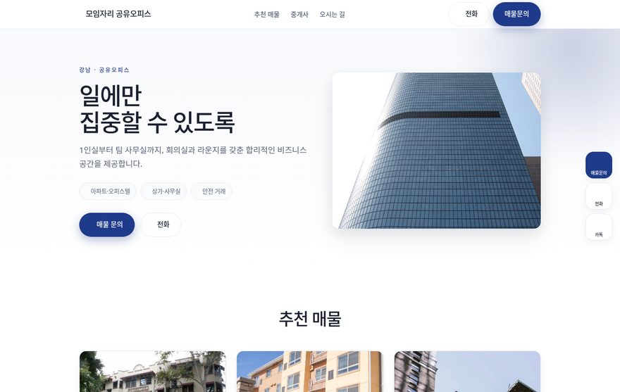 공유오피스 홈페이지 데모