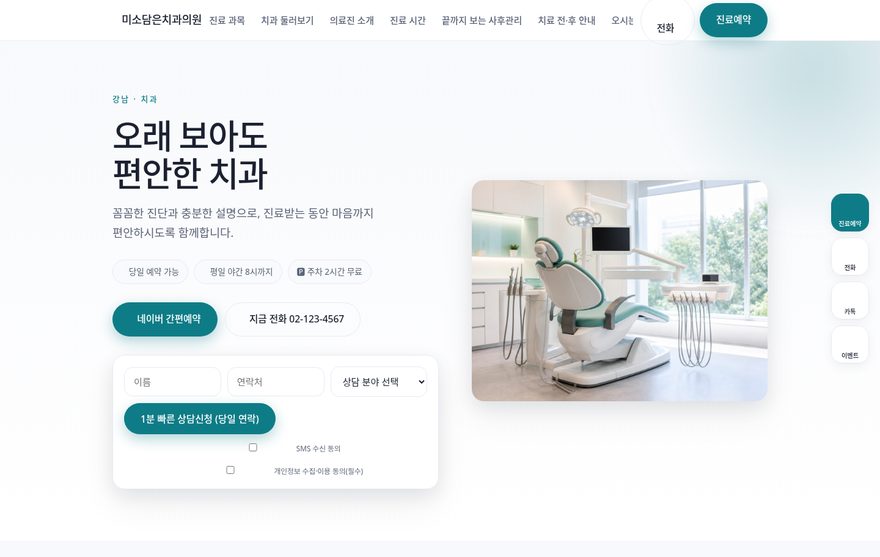 치과 데모
