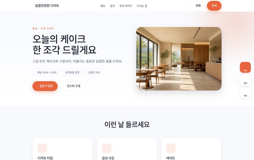 디저트카페 홈페이지 데모