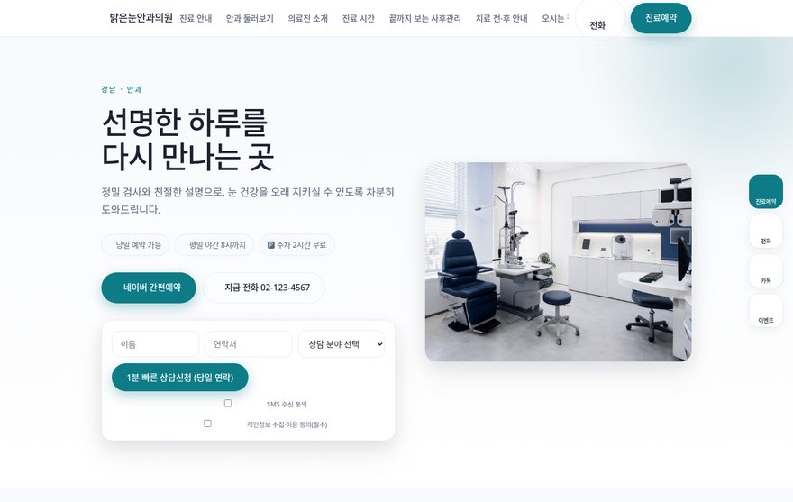 안과 홈페이지 데모
