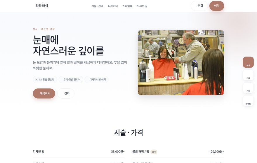 속눈썹 홈페이지 데모