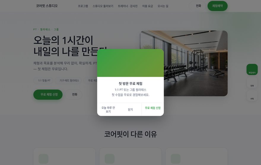 헬스·필라테스 데모