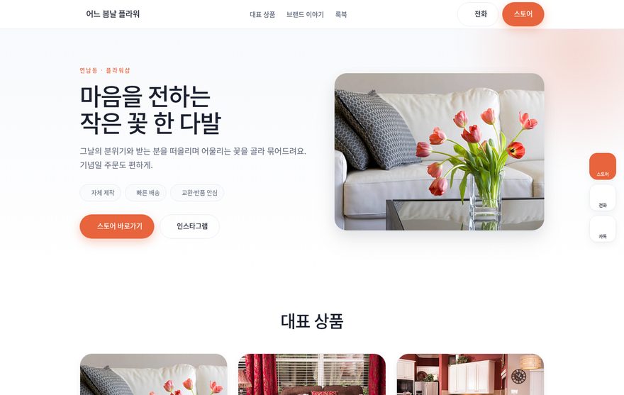 플라워샵 데모