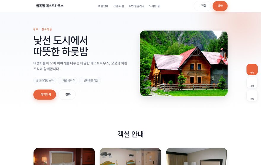 게스트하우스 홈페이지 데모