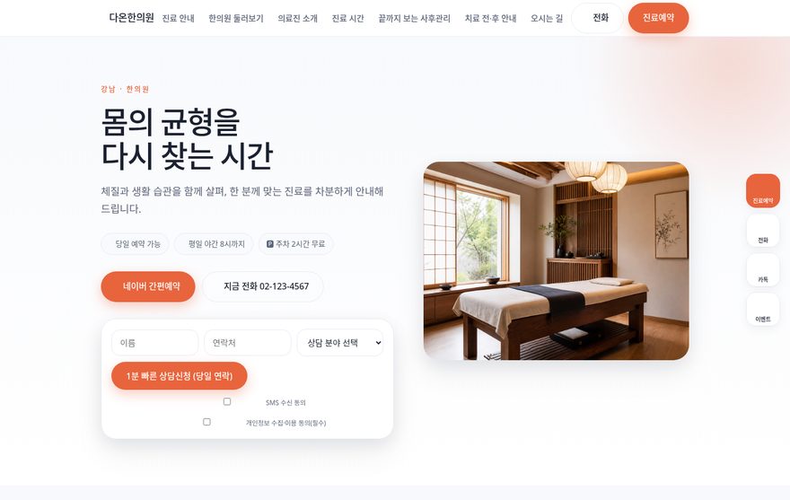 한의원 홈페이지 데모