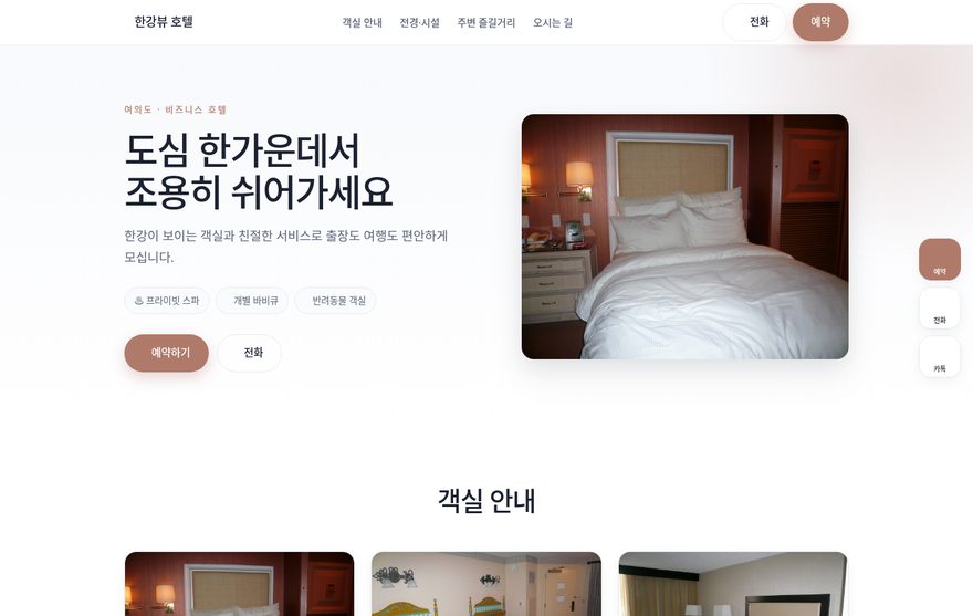 호텔 홈페이지 데모