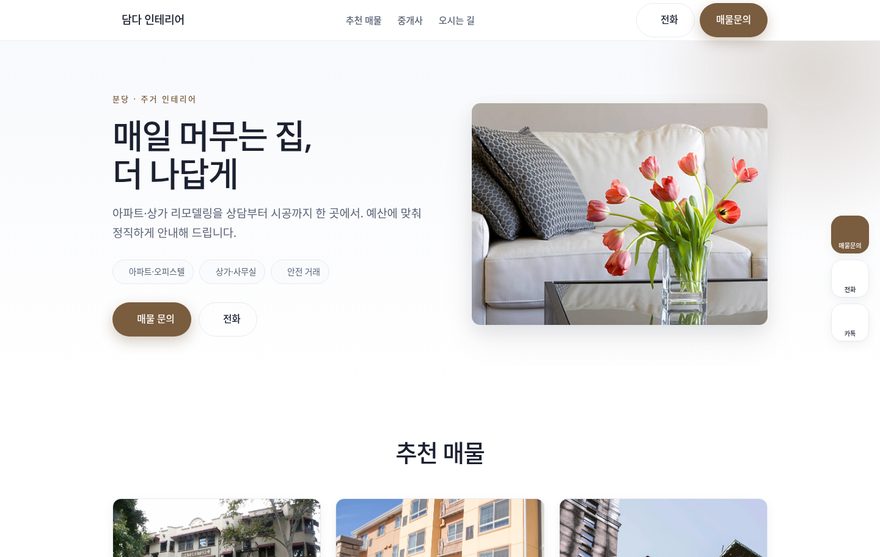 인테리어 홈페이지 데모