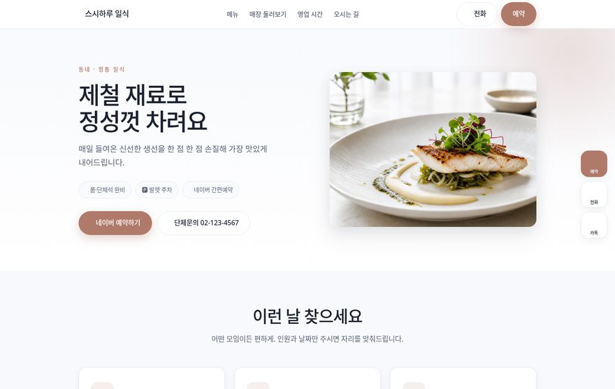 일식집 홈페이지 데모