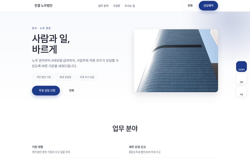 노무법인 홈페이지 데모