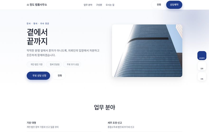 법률사무소 홈페이지 데모