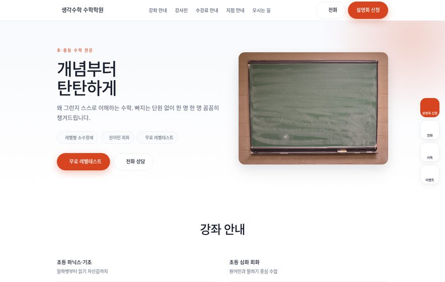 수학학원 홈페이지 데모