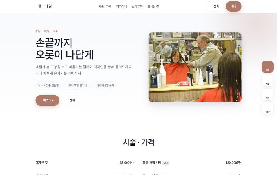 네일샵 홈페이지 데모