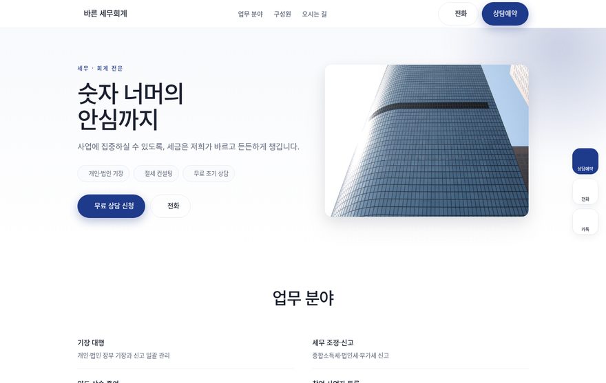 법무·세무 데모