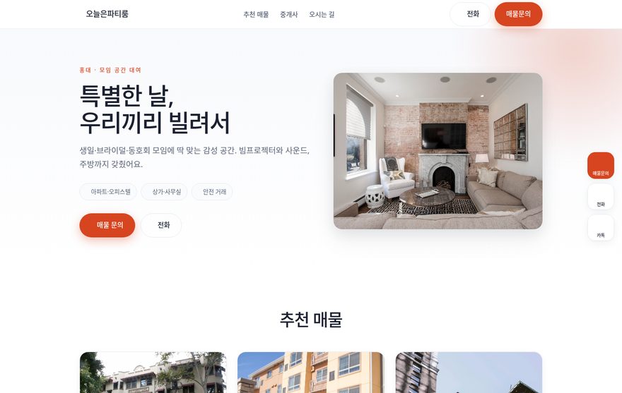 파티룸 홈페이지 데모