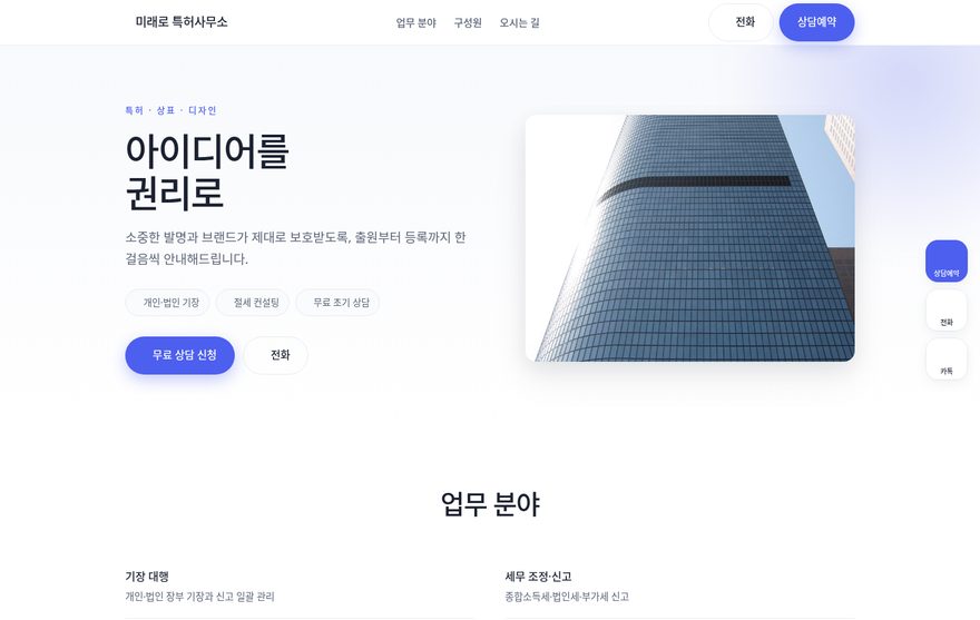 특허·상표 홈페이지 데모