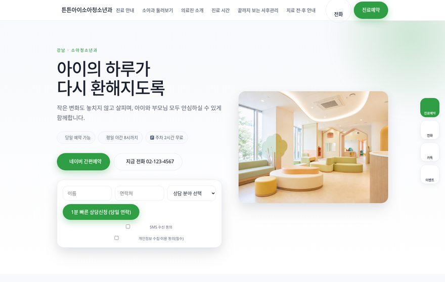 소아청소년과 홈페이지 데모