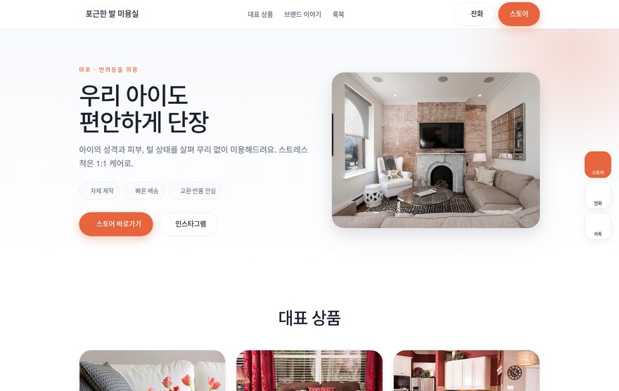 반려동물미용 홈페이지 데모