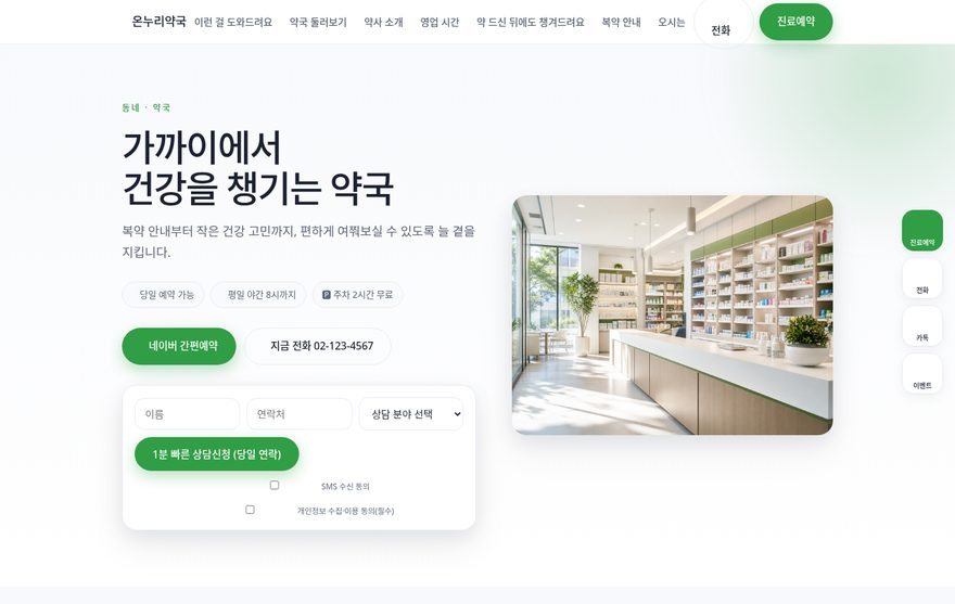 약국 홈페이지 데모