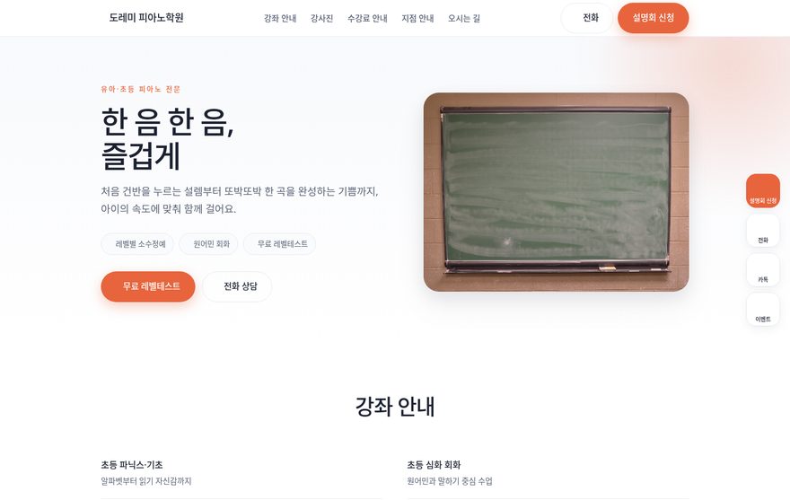 피아노학원 홈페이지 데모