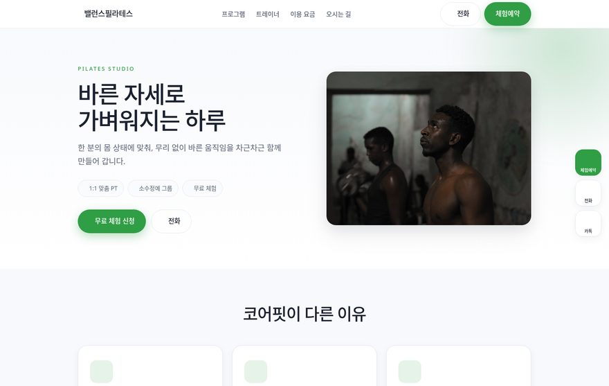 필라테스 홈페이지 데모
