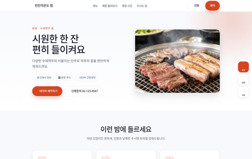 펍·바 홈페이지 데모