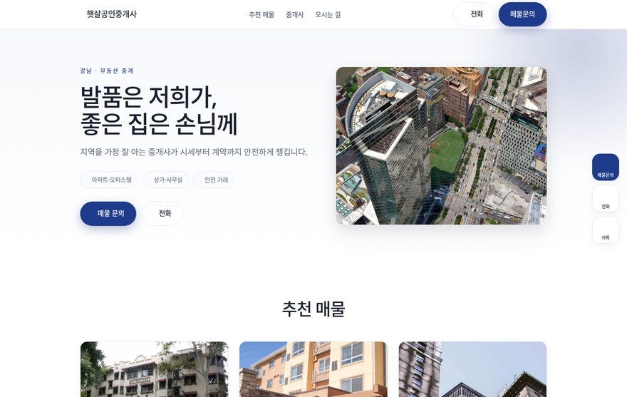 부동산 데모 홈페이지 미리보기