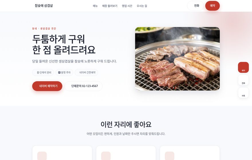 삼겹살집 홈페이지 데모