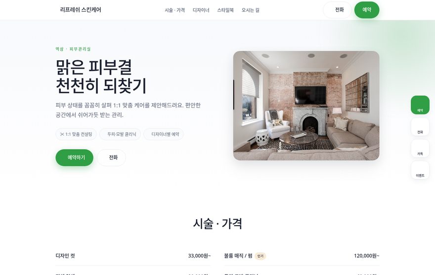 피부관리 홈페이지 데모