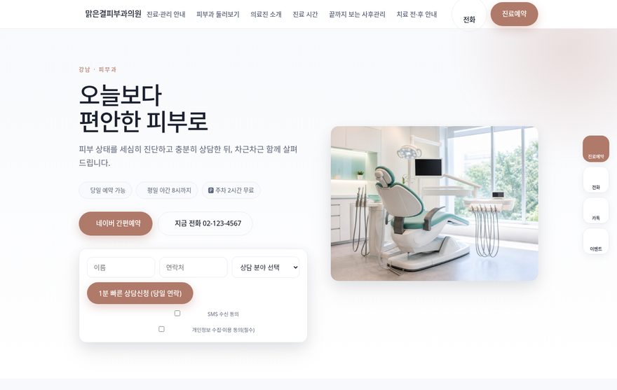 피부과 홈페이지 데모