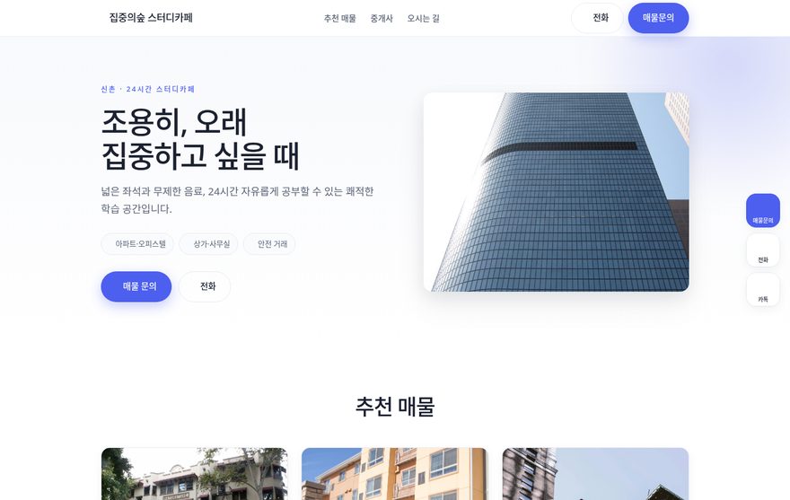 스터디카페 홈페이지 데모