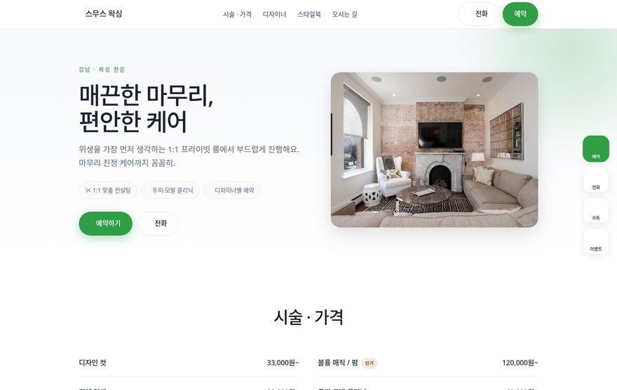 왁싱 홈페이지 데모