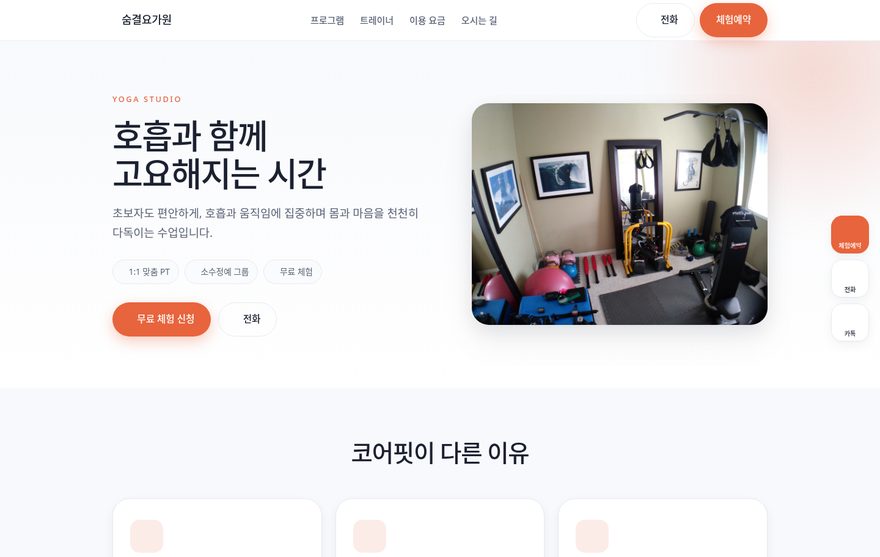 요가원 홈페이지 데모